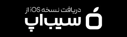 سیب اپ