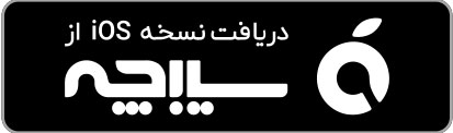 سیبچه